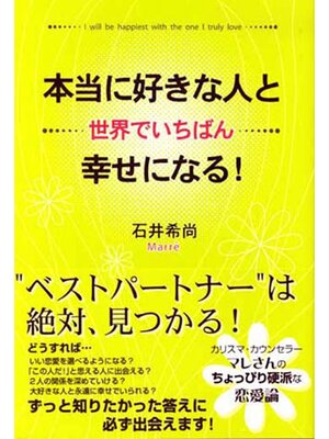 cover image of 本当に好きな人と世界でいちばん幸せになる!